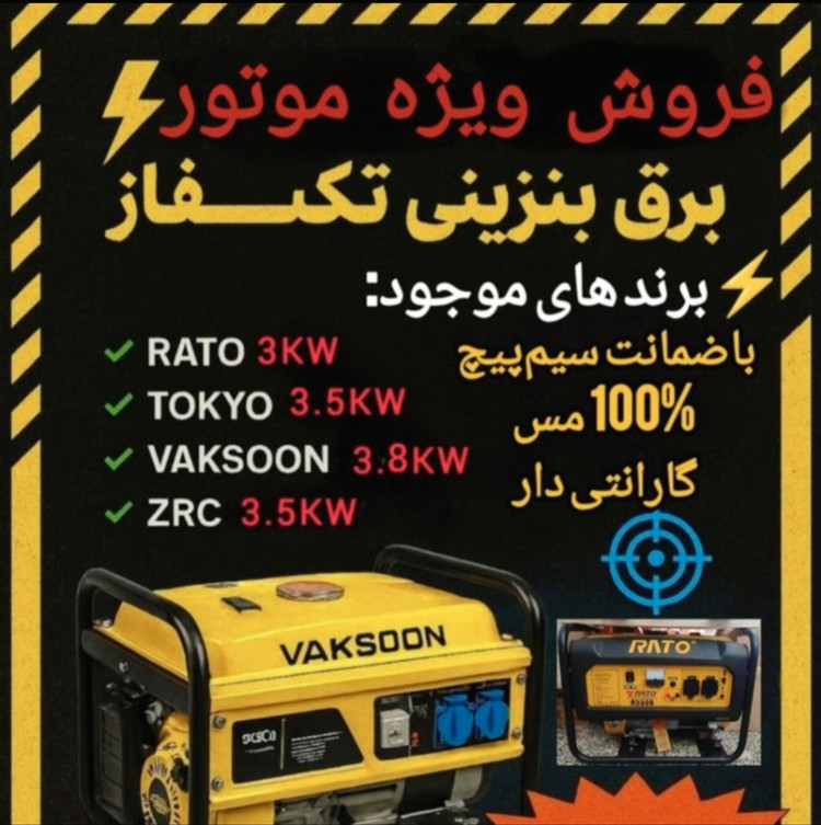 موتور برق ZRC ۸۸۰۰DX